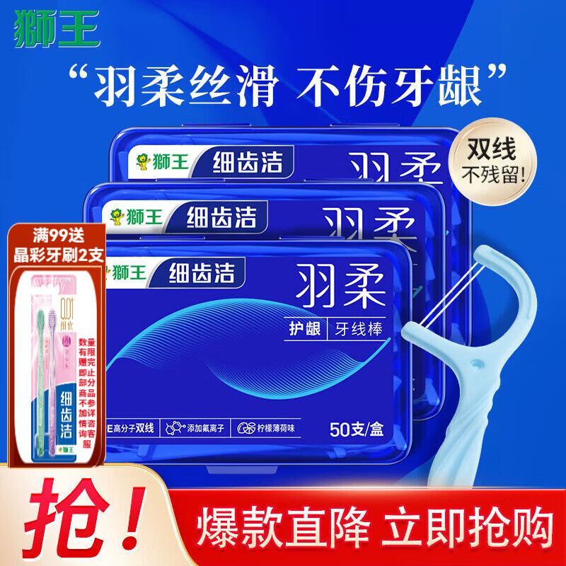 狮王（Lion）细齿洁羽柔护龈国产双线清洁牙线棒专业牙缝清洁便捷家庭装薄荷味 羽柔护龈双线牙线棒50支*3盒