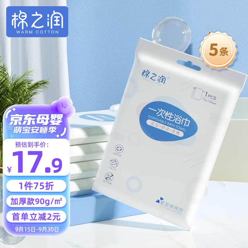 棉之润一次性浴巾5条独立装加厚大号珍珠纹旅行出差便携浴巾70*100cm怎么样,好用不?