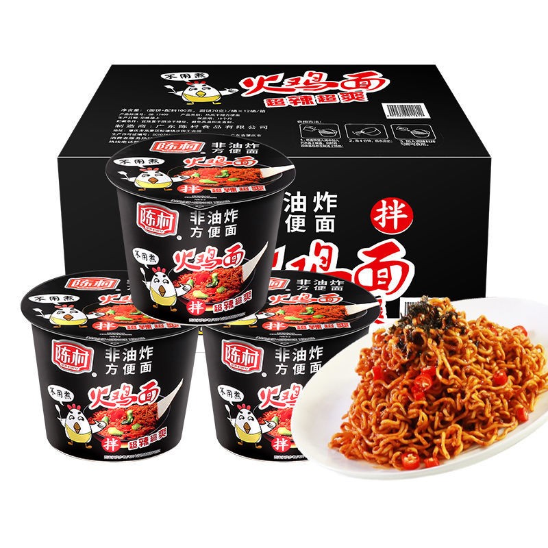 陈村百年制粉坊火鸡面桶装速食方便面泡面国产韩式超辣干拌面夜宵充饥