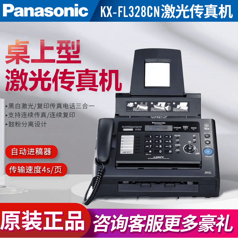 【顺丰速发】KX-FL338CN 黑白激光传真机A4纸中文显示电话复印一体机 松下KX-FL328CN（单传真）怎么样,好用不?
