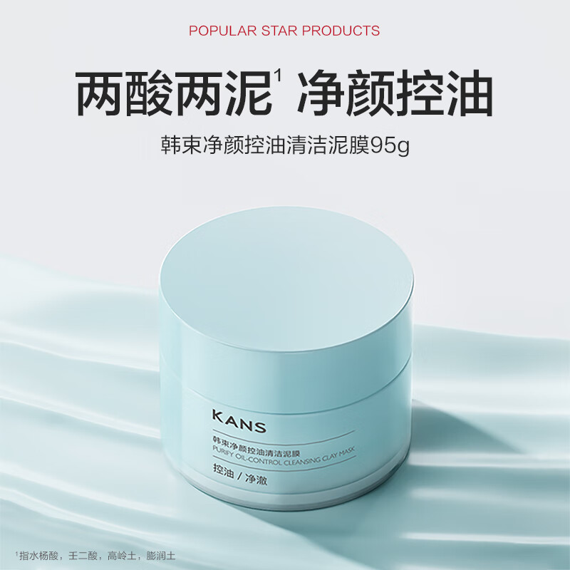 韓束凈顏控油清潔泥膜95g 涂抹控油面膜補(bǔ)水保濕護(hù)膚品生日禮物送女友
