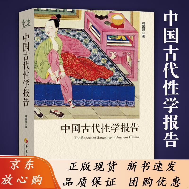 中国古代性学报告 中国性学会马晓年 古代房中秘术大公开 道家两性文化研究 性图解 夫妻 房事 性教