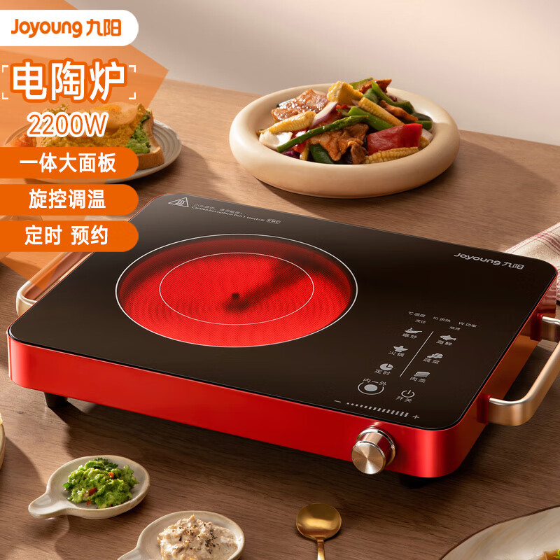 九阳(joyoung)家用电陶炉 旋控2200w均匀大火力大功率 猛火立体爆炒