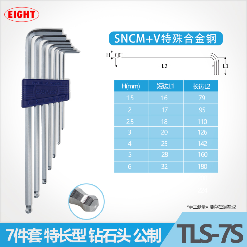 EIGHT日本百利内六角扳手套装进口加长钻石头平头球头内六角螺丝刀套组 公制特长钻石头TLS-7S(1.5-6mm)