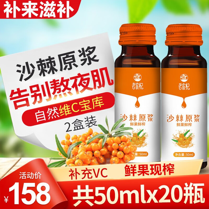 老农杞 沙棘原浆内蒙小果沙棘汁100原浆沙棘果油沙棘原浆液内蒙沙棘果