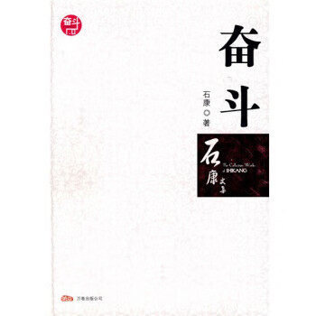 奋斗【正版图书】