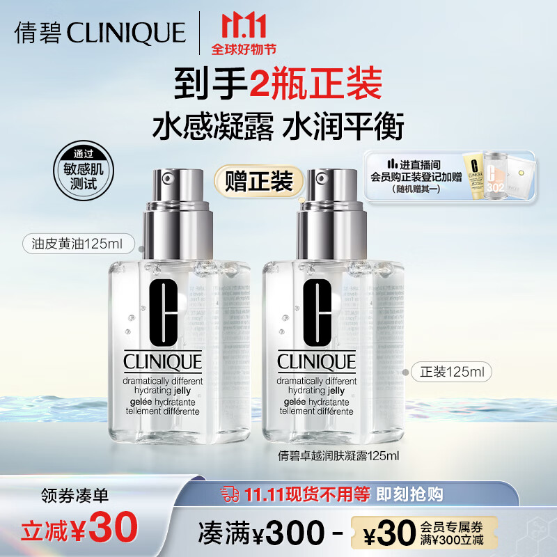 倩碧油皮黄油125ml 透明清爽型乳液面霜水油平衡保湿 护肤品生日礼物怎么看?