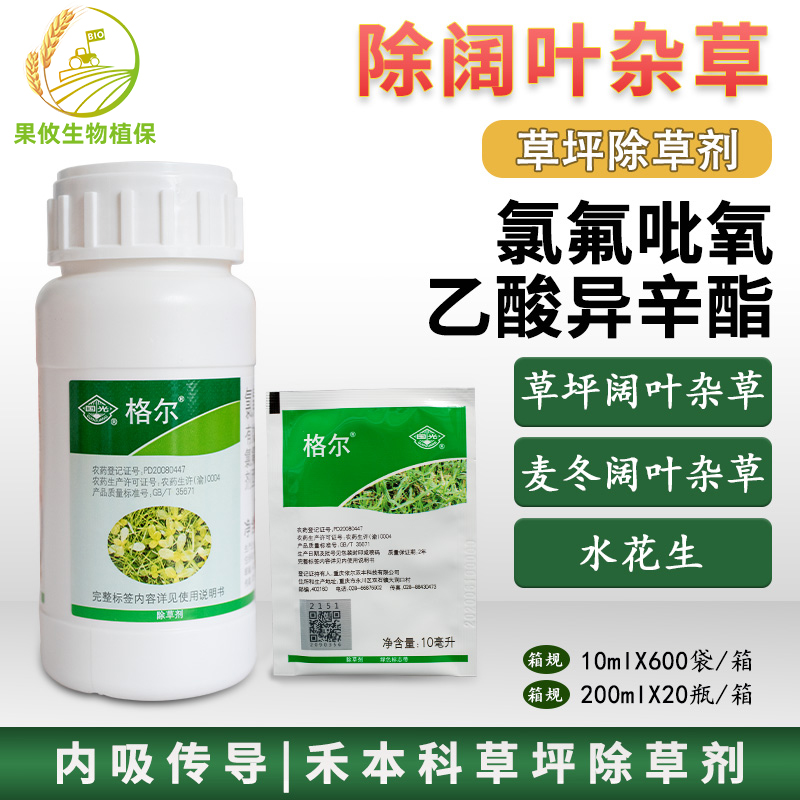 国光 gg格尔 氯氟吡氧乙酸一年生阔叶杂草空心莲子水花生草坪除草剂