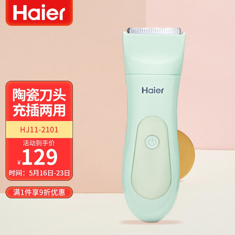 海尔（Haier）婴幼儿理发器可水洗自己剪小童宝宝剃头神器充电推子家用 HJ11-2101湖蓝