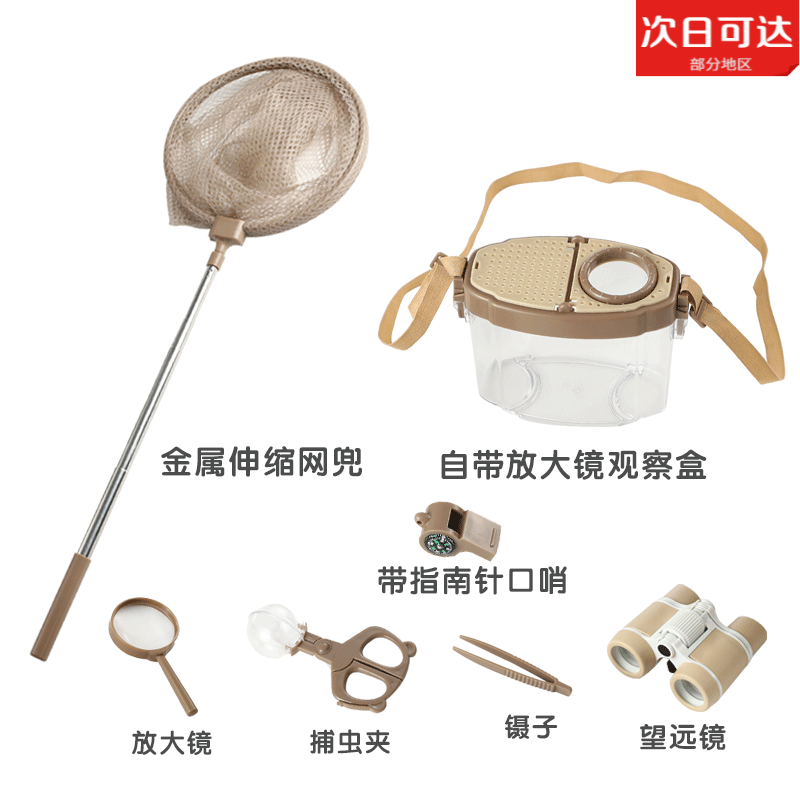 TULX户外探索放大镜儿童昆虫收集器采集箱捕捉工具蝴蝶网笼昆虫观察盒 探索咖色7件套【餸望远镜+口哨】 收藏加购 优先发货