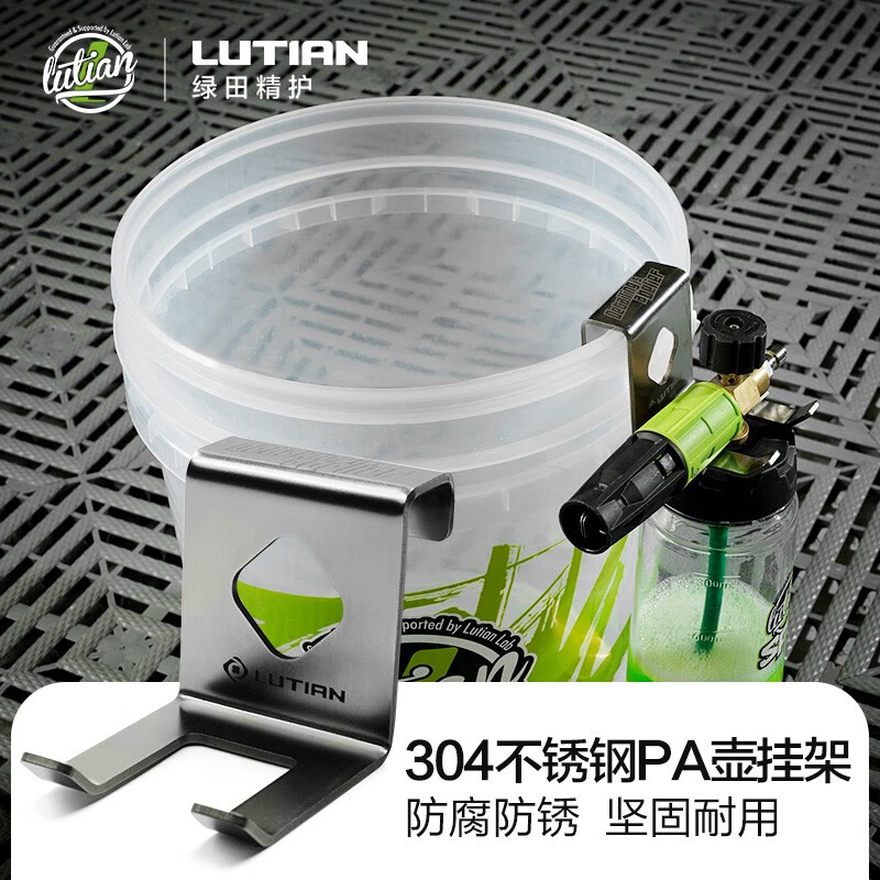 绿田（LUTIAN）洗车水桶壶架杯架边挂架PA泡沫壶墙挂架收纳不锈钢 PA壶架高性价比高么？