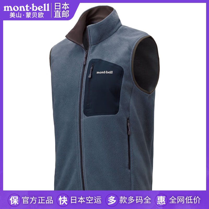 mont·bell日本直邮美山蒙贝欧户外抓绒保暖摇粒绒运动马甲坎肩1106603 STBL石板蓝【男】1106603 XL