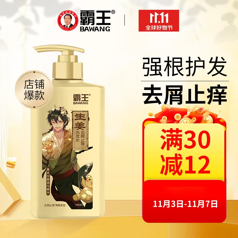 霸王生姜洗发水男士控油洗发露去屑止痒洗发液洗头膏600ml怎么样,好用不?