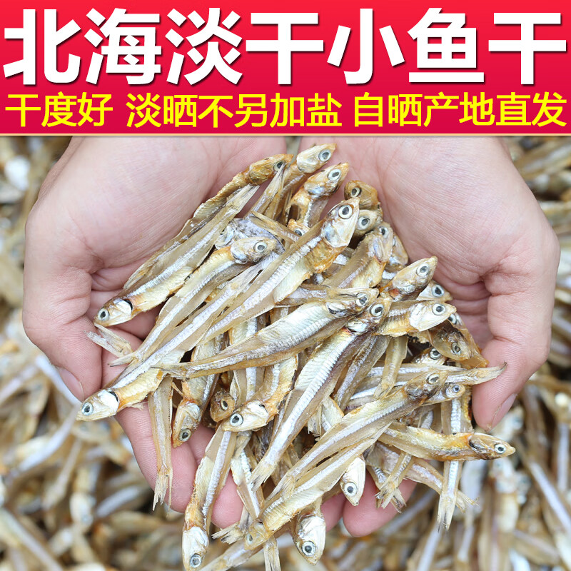 特产优联 淡干海燕鱼公鱼干北海特产公干鱼毛毛鱼自晒风干小鱼干货