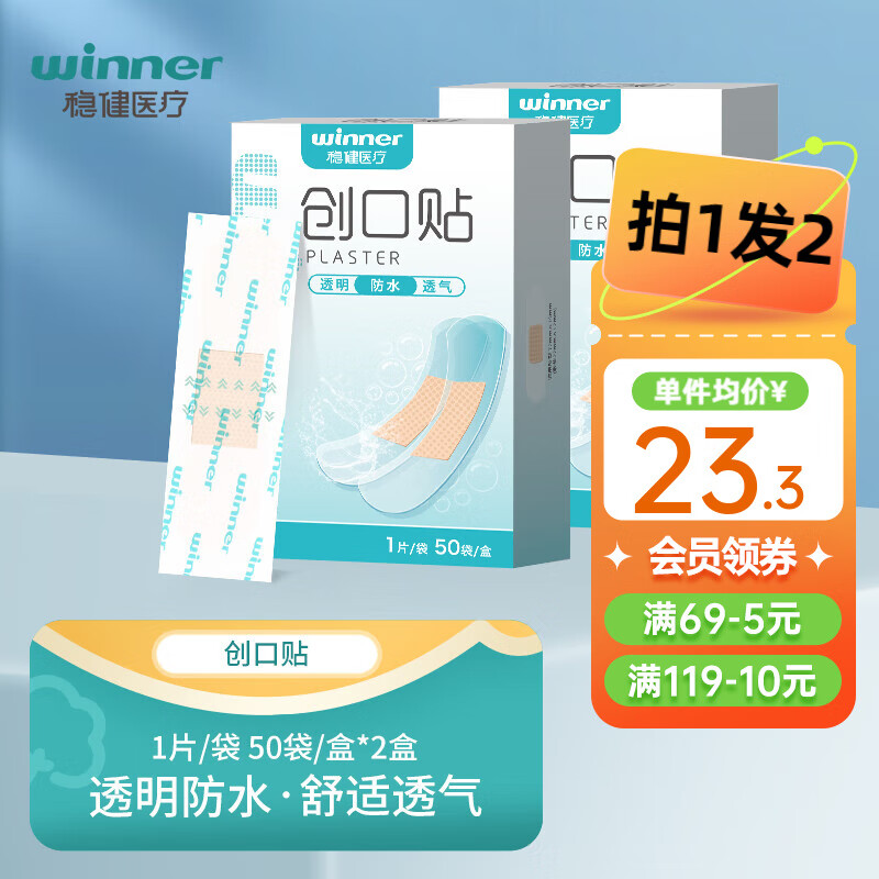 稳健医疗创口贴 海绵宝宝IP联名款创口贴 儿童创口贴可爱舒适透气 PU 防水透明50片/盒*2