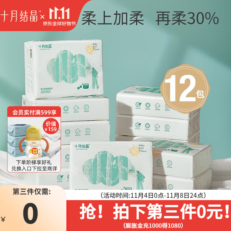 十月结晶婴儿云柔抽纸乳霜纸宝宝专用柔润纸面巾超柔新生儿抑菌型加柔纸巾 【加柔版】100抽*12包【超值套装】属于什么档次？