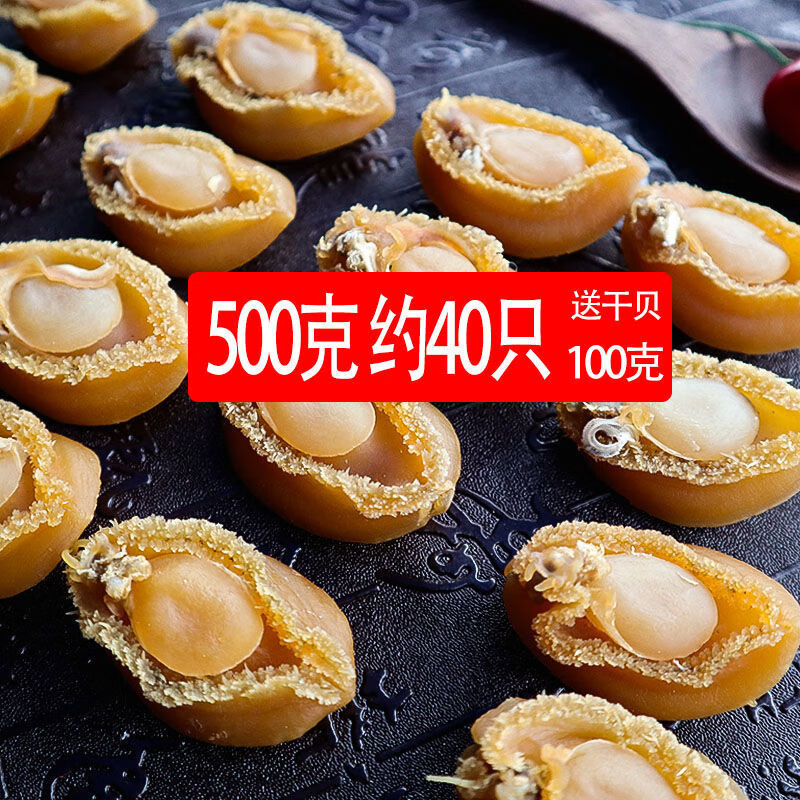 特级大号黄金大鲍鱼干货40头50头煲汤佛跳墙食材批发干鲍鱼大连鲍 更