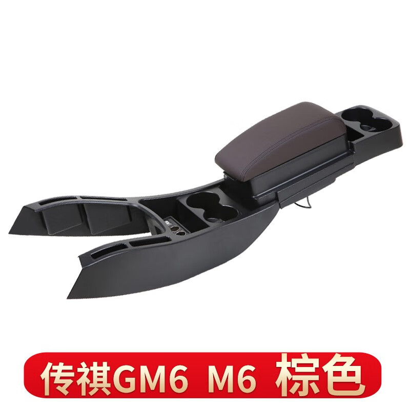 芳恒2021款传祺M6扶手箱2020款广汽传祺GM6改装2019款中央通道总成 【黑色】传祺GM6 传祺M6