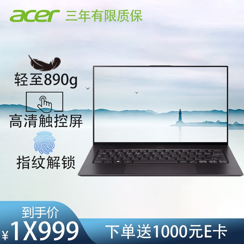 宏碁(Acer)蜂鸟7 轻薄本 触控屏 超轻薄 轻至890g 宏基商务办公笔记本电脑 定制款 i7-8500Y处理器  8G内存 512G SSD固态硬盘