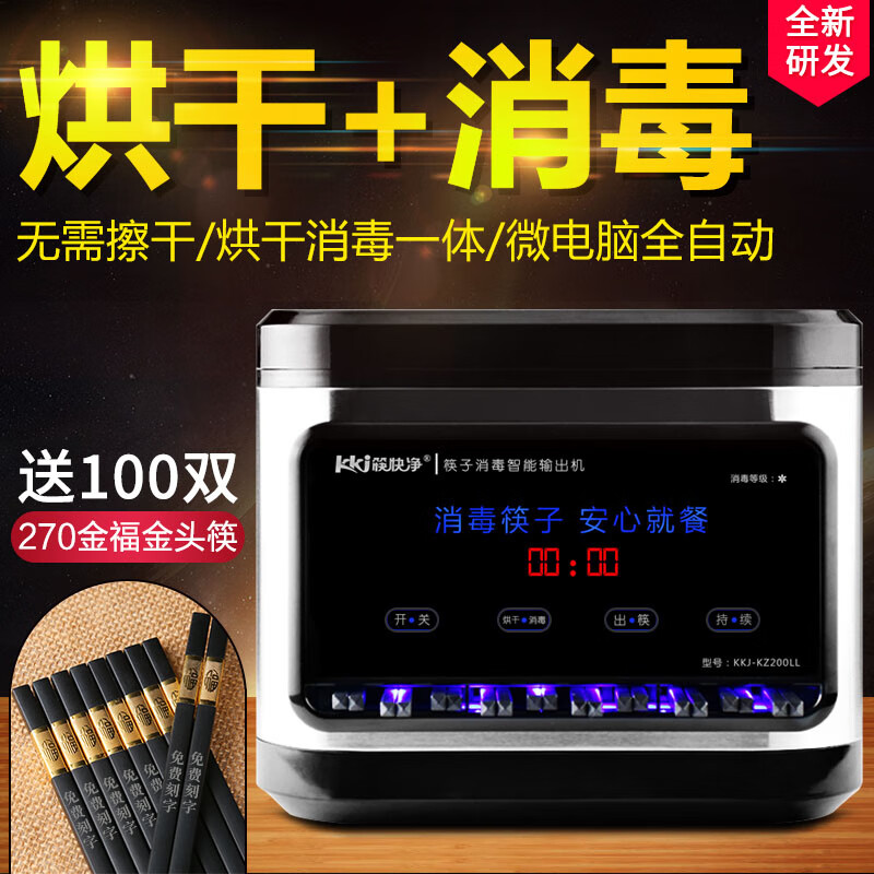 君撷筷子消毒烘干一体机商用筷快净商用餐厅筷子自动出筷消毒机加热烘 空机(不建议购买)