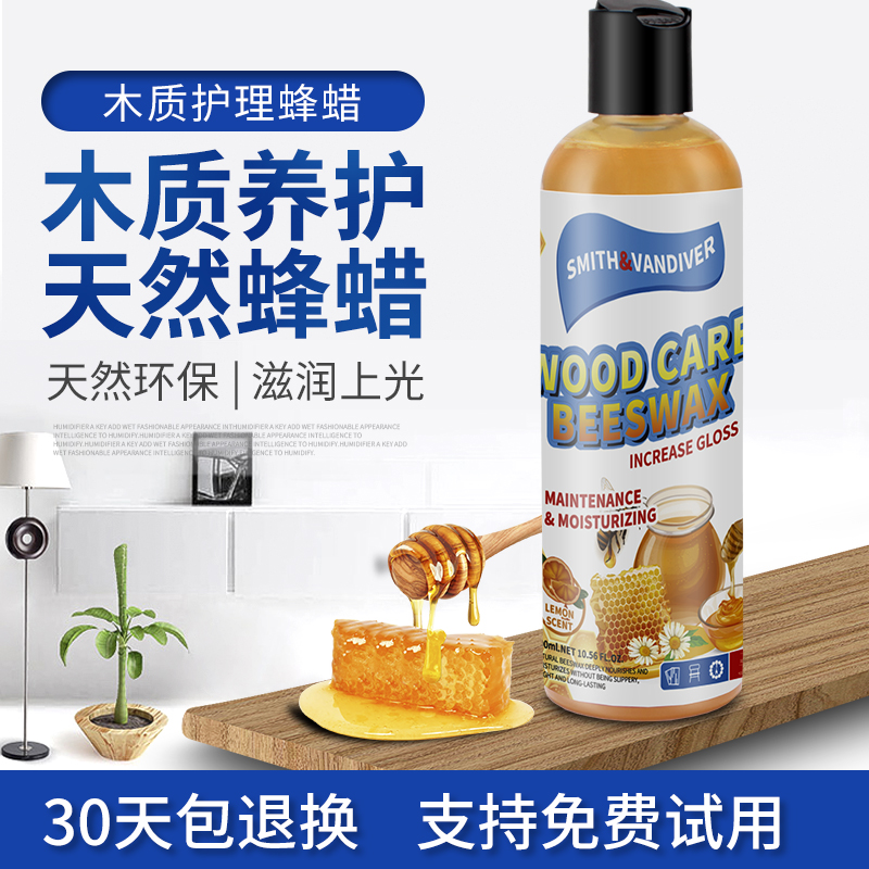 SMITH&VANDIVER红木家具保养油实木家具地板保养专用蜂蜡护理精油腊上光防开裂 【不满意包退回运费】2瓶套餐装