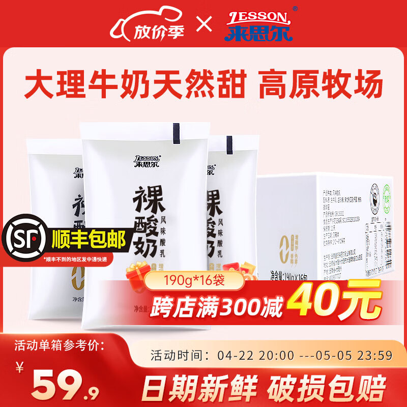 来思尔(lesson) 云南大理来思尔裸酸奶190g*16袋装整箱发牛奶乳品学生