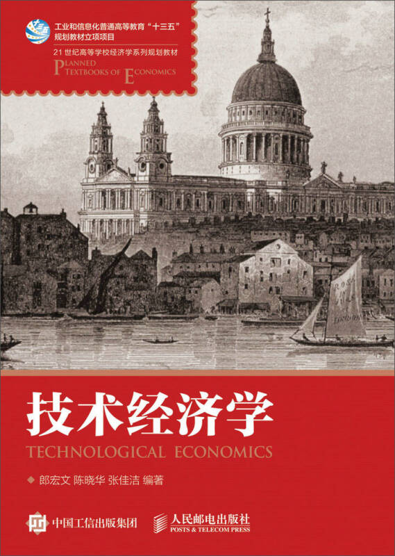 【送货上门】技术经济学