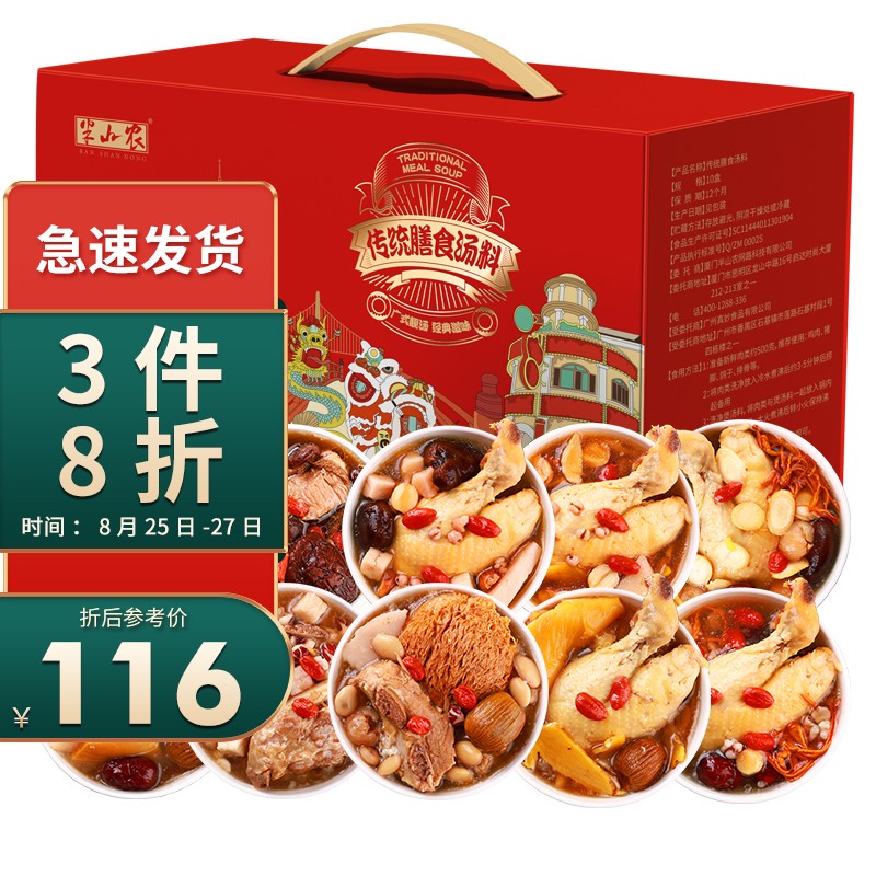 半山农煲汤材料包价格走势及产品优势