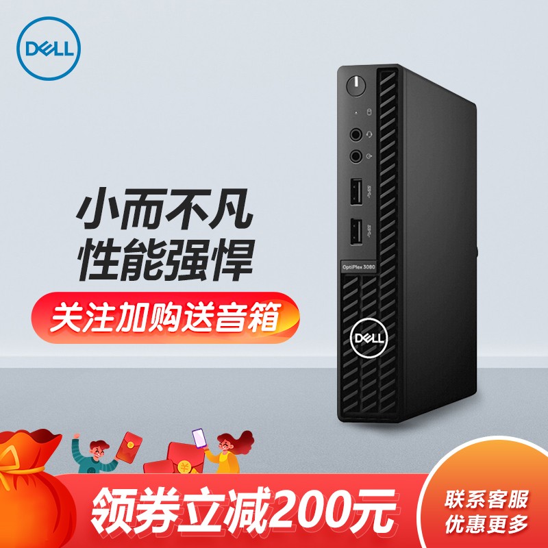 Dell戴尔3080mff 微型台式电脑 台式机哪个好 历史价格