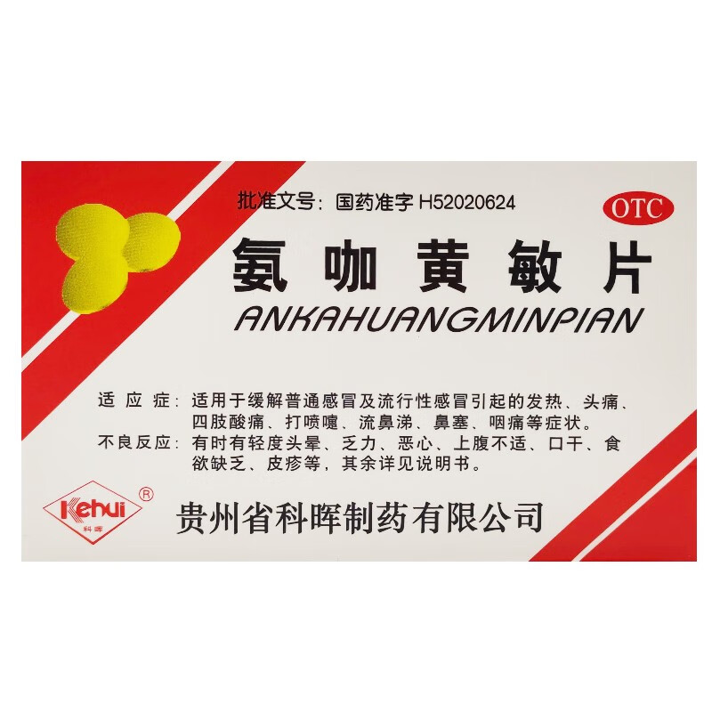 科晖 氨咖黄敏片 18片 适用于缓解普通感冒及流行性感冒引起的发热