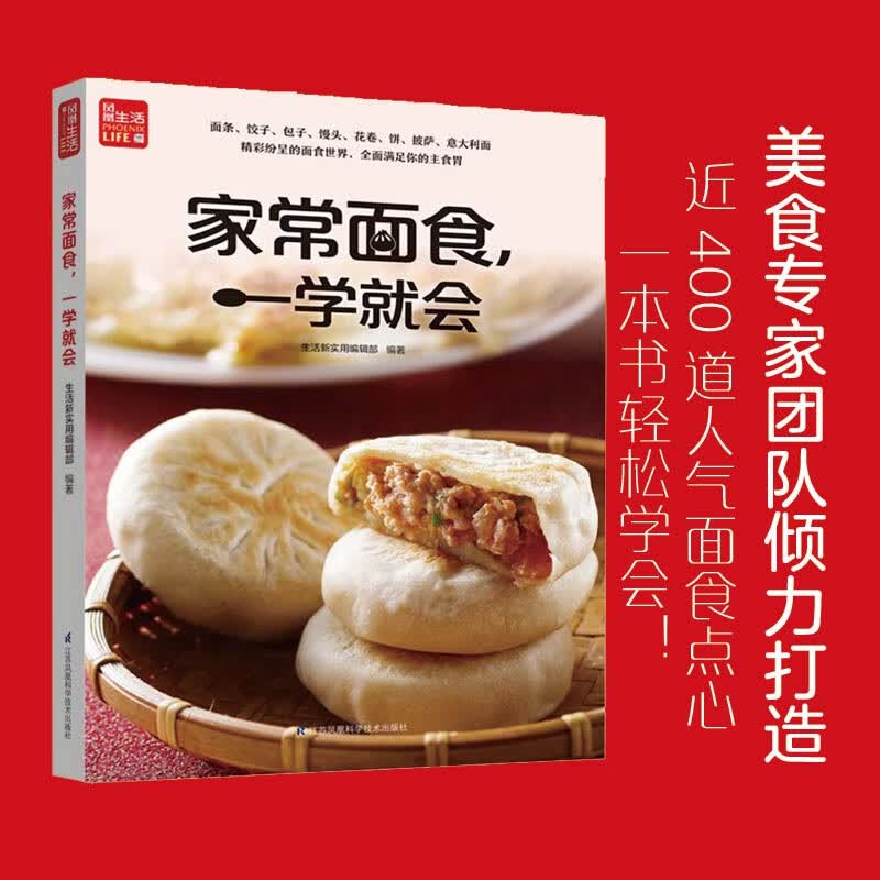 寻味记----家常面食，一学就会（凤凰生活）