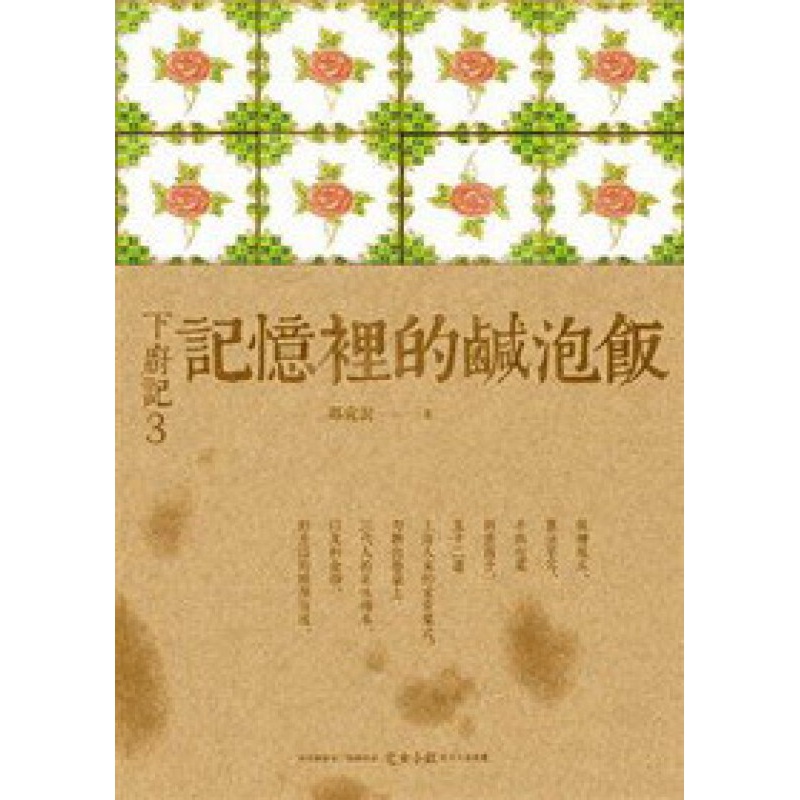 下廚記03：記憶裡的鹹泡飯