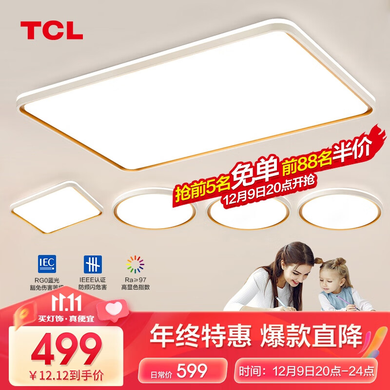 TCL高显健康护眼全屋灯具套餐客厅大灯吸顶灯卧室三室两厅中山灯具 【全屋护眼】柠梦白三室两厅A