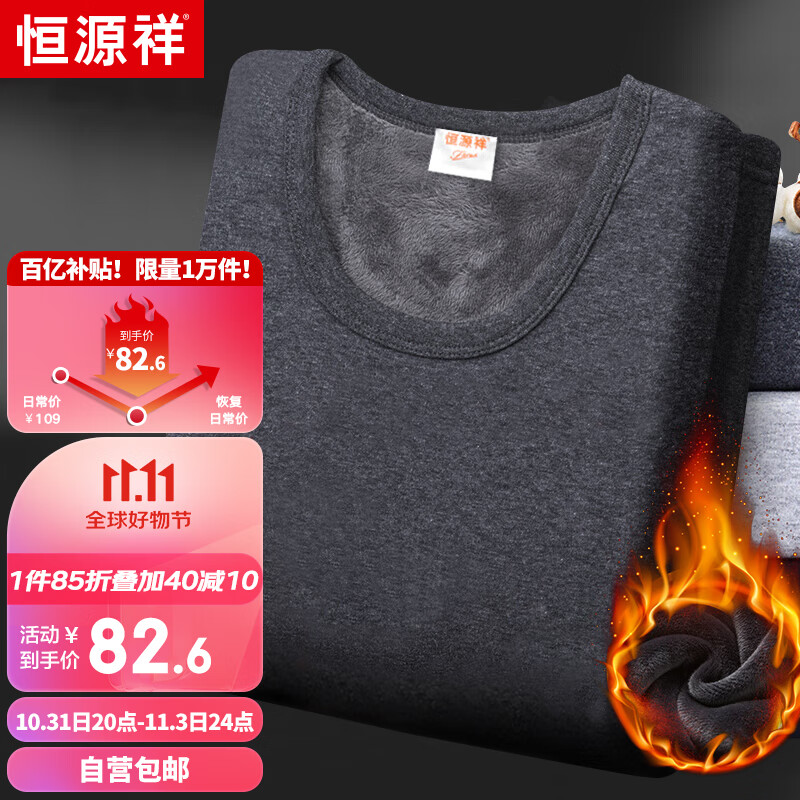 恒源祥保暖内衣男女加绒加厚秋衣秋裤中老年棉套装中花灰(男款) 175/100怎么看?
