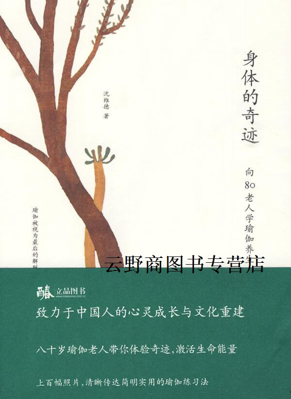 向80老人学瑜伽养生,沈维德著,深圳报业集团出版社