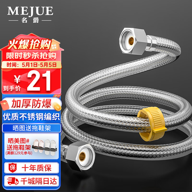 名爵（MEJUE）不锈钢软管编织进水管面盆马桶上水管冷热通用4分管100cm Z-04405
