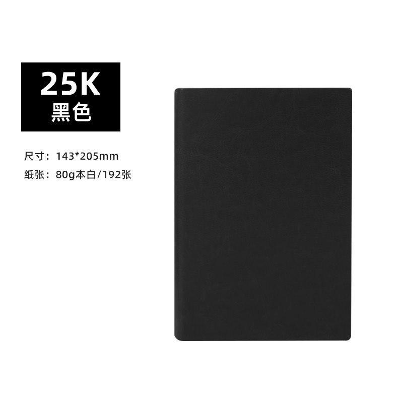 博文2520-6定制笔记本加厚本子定做记事本简约办公会议记录本学生日记本商务记事本软皮套本随身携带本 25k黑色