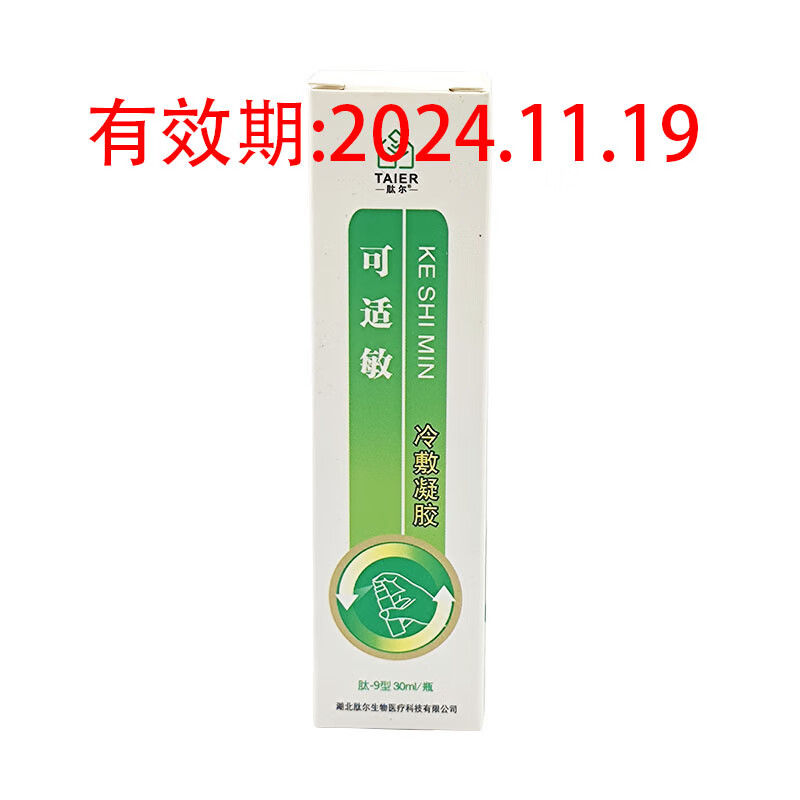 可适敏冷敷凝胶30ml肽-9型湖北肽尔生物万夫达 30ml*1瓶(发2)