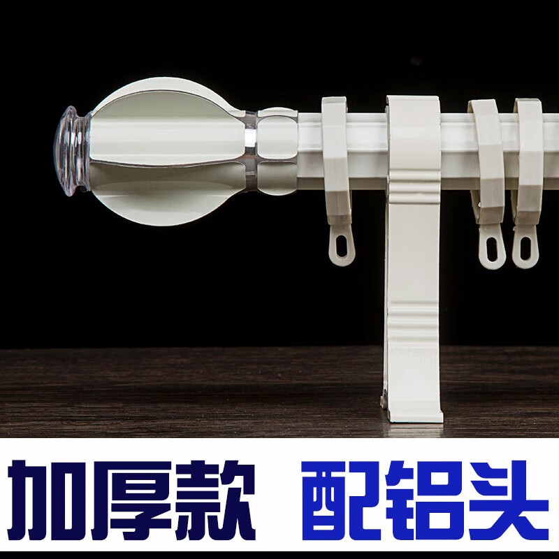 三色鱼罗马杆加厚窗帘杆子静音轨道单双杆支架配件打孔客厅卧室窗帘杆 加厚铝合金/单杆+铝头（白） 含头总长 2.9米(截断二节)