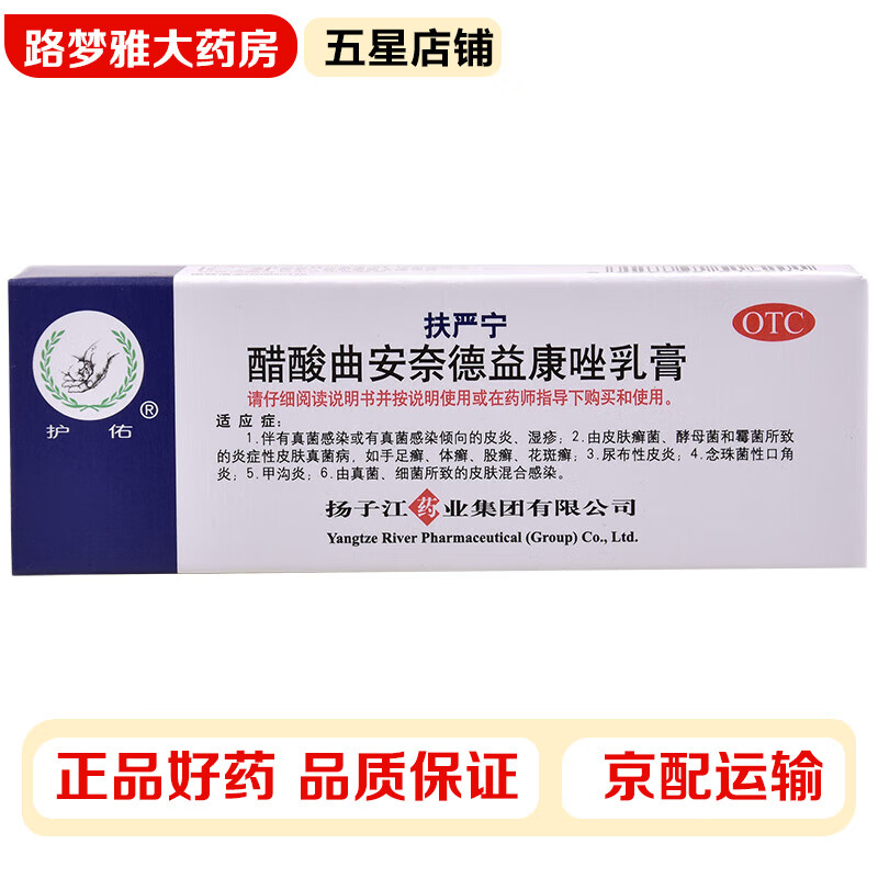 扶严宁 醋酸曲安奈德益康唑乳膏 15g/盒 皮炎湿疹足癣体癣股癣花斑癣