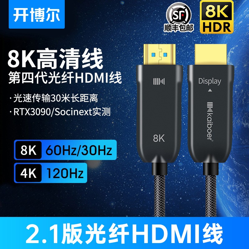 开博尔8K光纤HDMI协会认证四代2.1版4K120HZ电视机PS5连接线投影高清线 光纤HDMI 2.1版 10米
