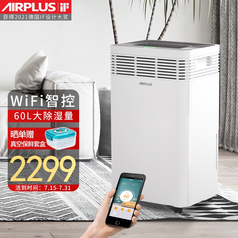 艾普莱斯 AIRPLUS 除湿机WiFi智控大功率抽湿机60L地下室别墅低音除湿器家用干衣机 AP60-2001EW