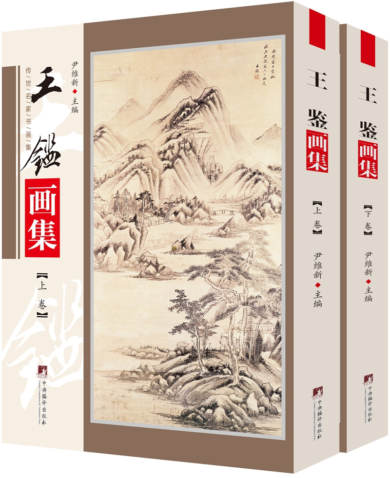 王鉴画集