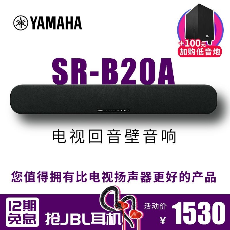 雅马哈（YAMAHA）SR-B20A 回音壁 蓝牙家庭影院5.1音响 家用客厅 支持小米 索尼 海信 黑色 SR-B20A