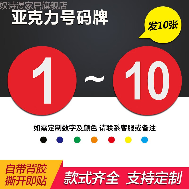 号码牌数字机台编号牌标识牌数字贴编号牌厂家楼层牌房 红色-0(亚克力