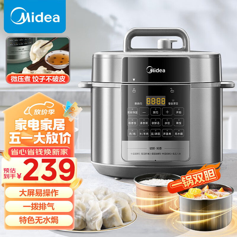 美的（Midea）饺子王系列 电压力锅5L家用全自动智能预约无水焗易清洁双胆大屏多功能高压锅MY-E5910(2-10人)