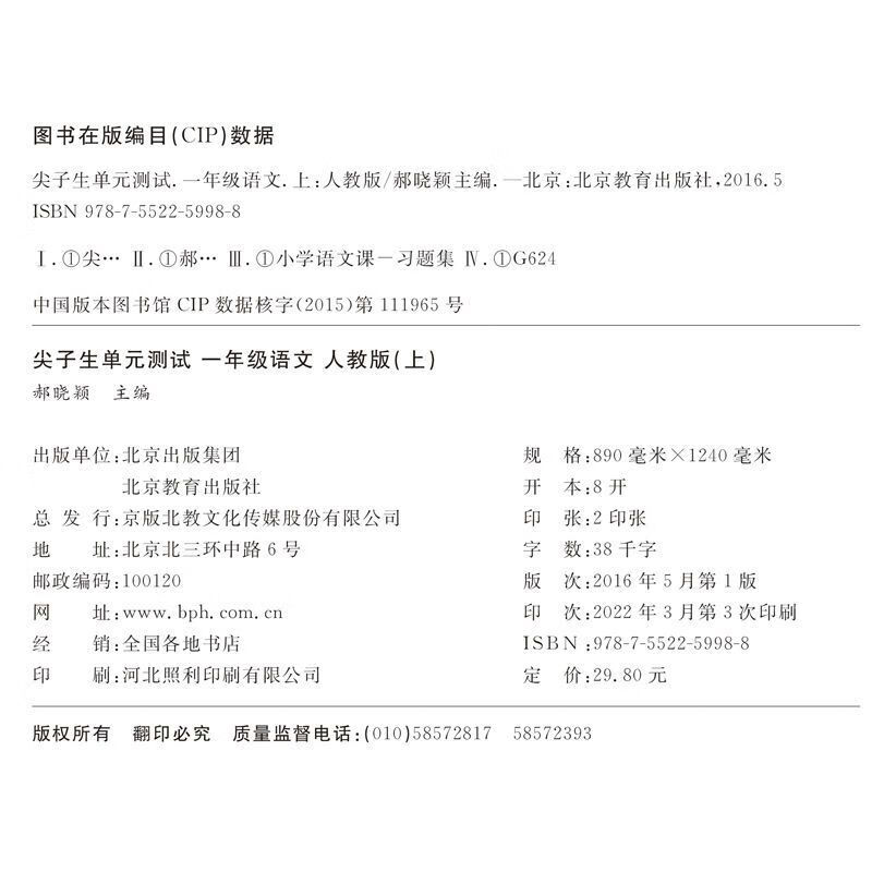 一年级上册下册语文数学试卷测试卷全套人教版同步试卷专项训练 一年级下数学北师大版