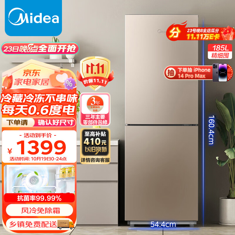 美的（Midea）185升两门二门双开门节能低噪租房小型家用电冰箱风冷无霜小机身大容量BCD-185WM(E)双系统双循环怎么看?