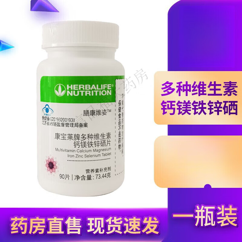 ��������Herbalife����ҩ��ֱ�ۡ������������ſ�ά�˿���������ά���ظ�þ��п��Ƭ 1ƿװ(90Ƭ/ƿ)