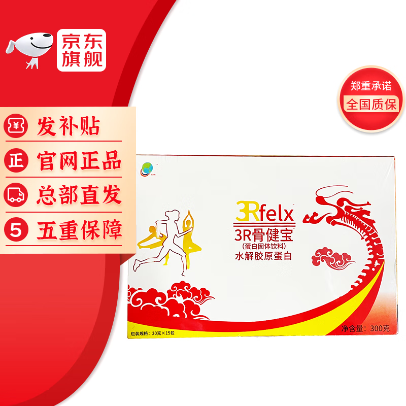 乐利来出品骨健宝3r骨健宝15袋/盒 骨健宝1盒装